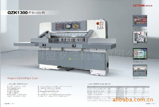 QZK1300C Programmable Paper Cutting Machine